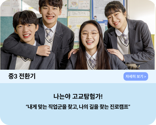 직업 체험 캠프